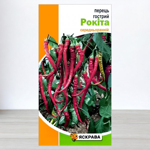 Насіння перцю гострого Рокіта, 0,3г, ТМ Яскрава